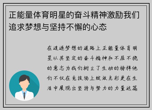 正能量体育明星的奋斗精神激励我们追求梦想与坚持不懈的心态