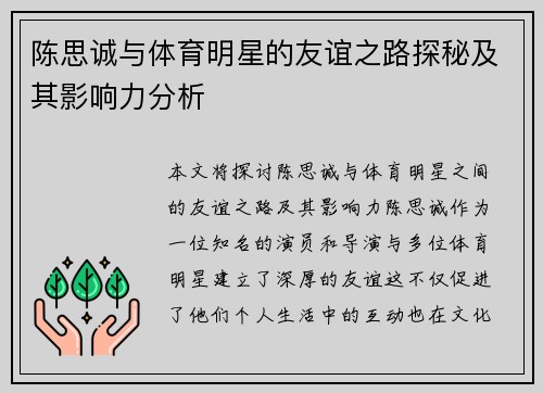 陈思诚与体育明星的友谊之路探秘及其影响力分析